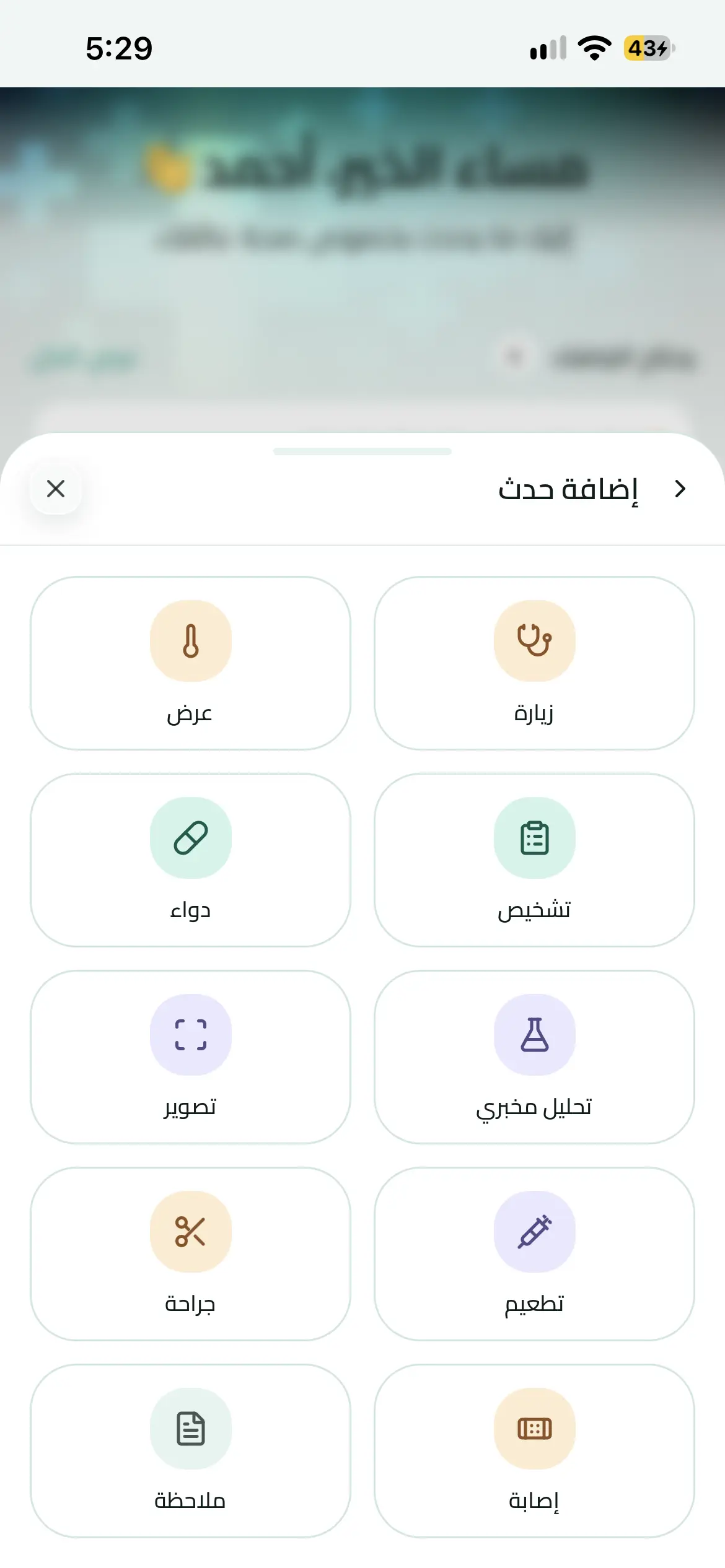 شاشة إضافة حدث طبي في Family Medical History