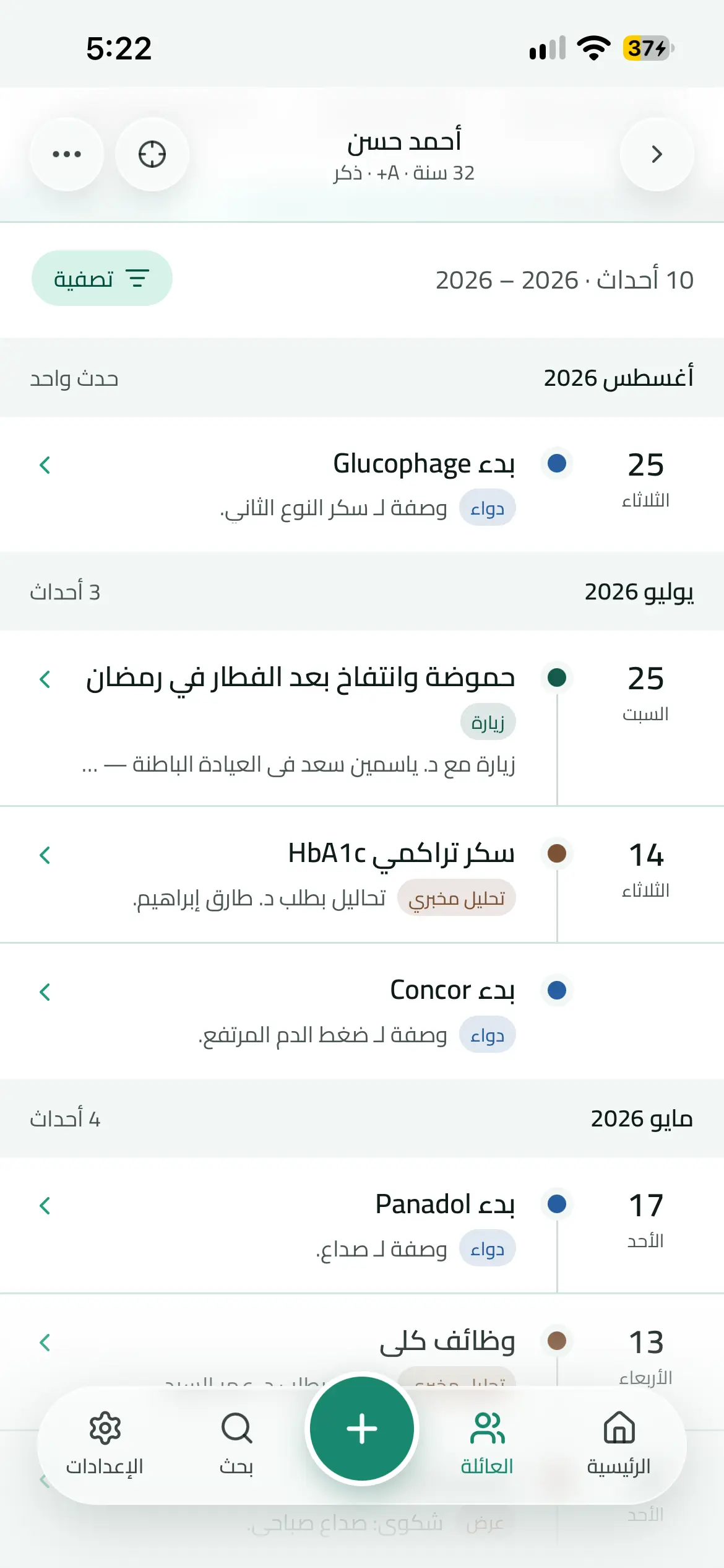 شاشة الخط الزمني في Family Medical History